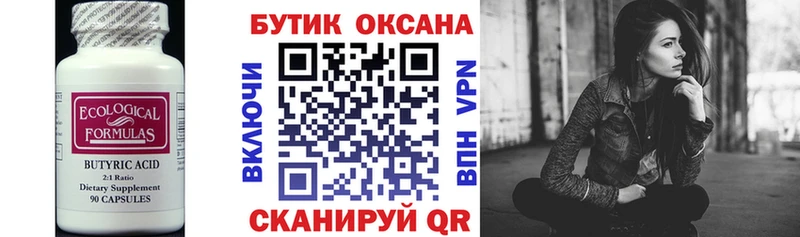 Купить закладки  Горячеводский  БУТИРАТ Butirat 