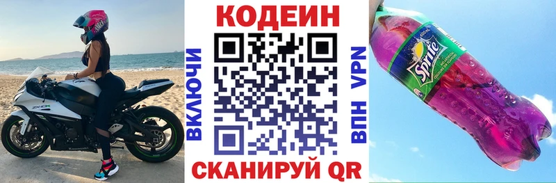 Кодеиновый сироп Lean Purple Drank Купить закладки Горячеводский